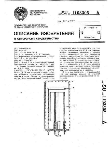 Газоразрядный источник света (патент 1103305)