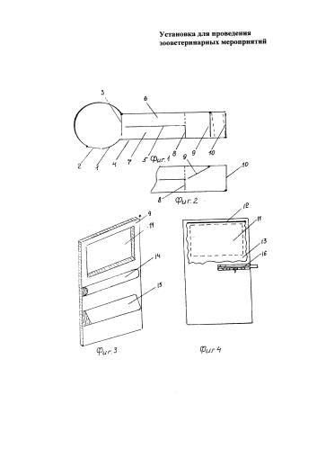 Установка для проведения зооветеринарных мероприятий (патент 2581237)