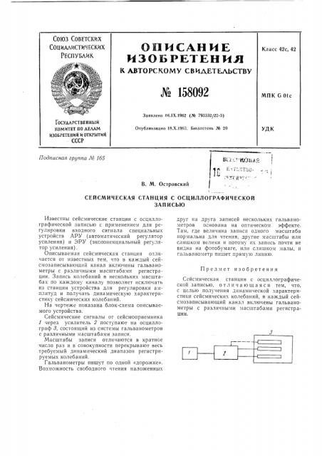 Патент ссср  158092 (патент 158092)