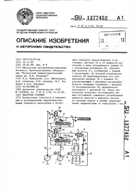 Насосная станция (патент 1377452)