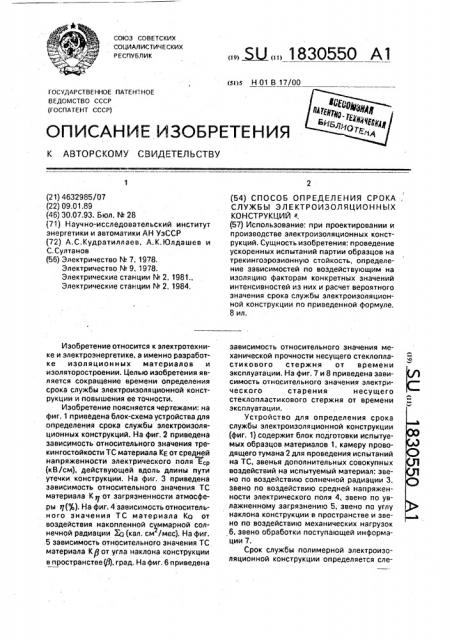 Способ определения срока службы электроизоляционных конструкций (патент 1830550)