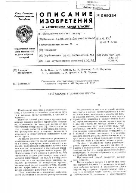 Способ уплотнения грунта в выемке (патент 589334)