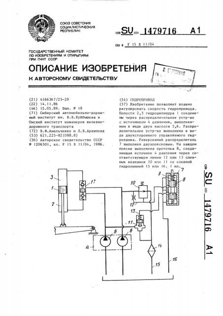 Гидропривод (патент 1479716)