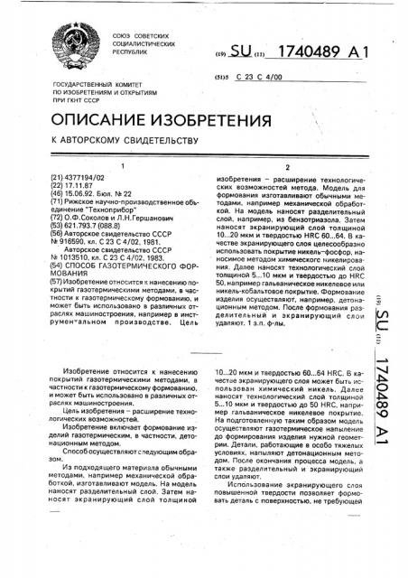 Способ газотермического формования (патент 1740489)