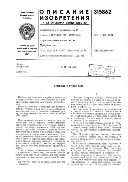 Вентиль с приводом (патент 315862)