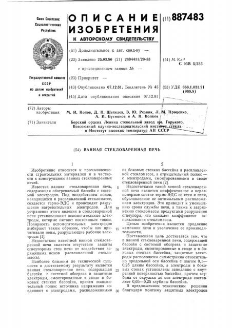 Ванная стекловаренная печь (патент 887483)