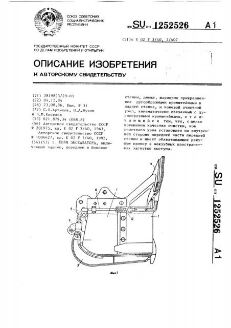 Ковш экскаватора (патент 1252526)