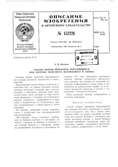 Патент ссср  152226 (патент 152226)