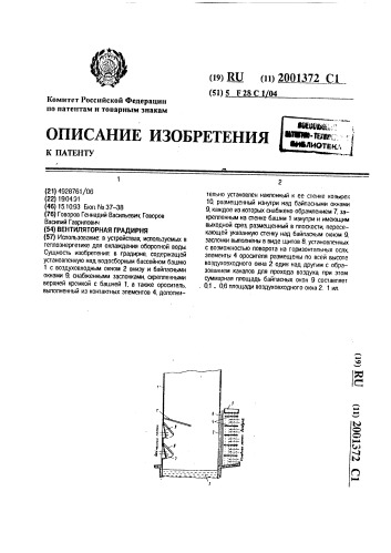 Вентиляторная градирня (патент 2001372)
