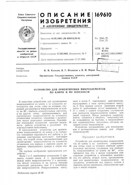 Патент ссср  169610 (патент 169610)