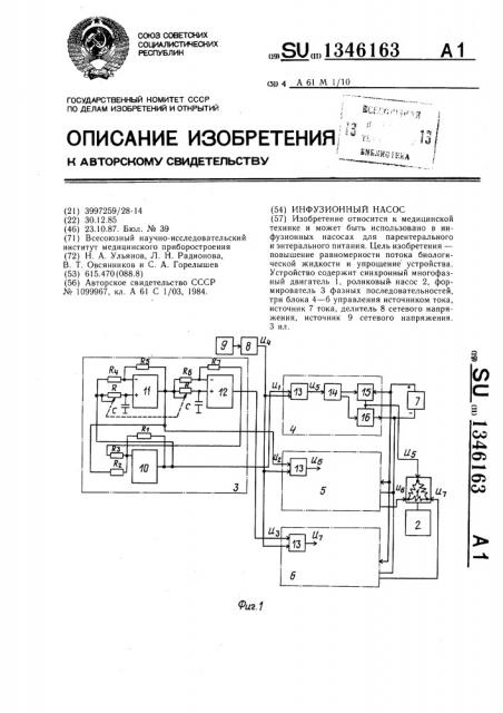 Инфузионный насос (патент 1346163)