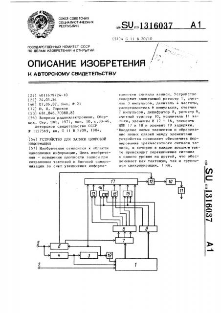 Устройство для записи цифровой информации (патент 1316037)