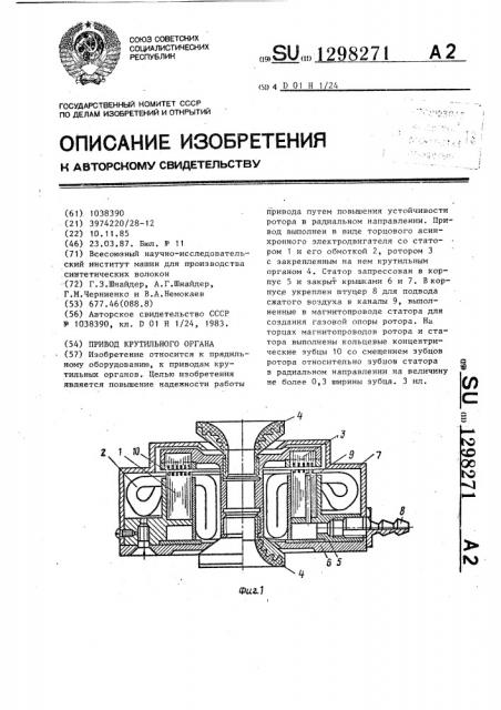 Привод крутильного органа (патент 1298271)