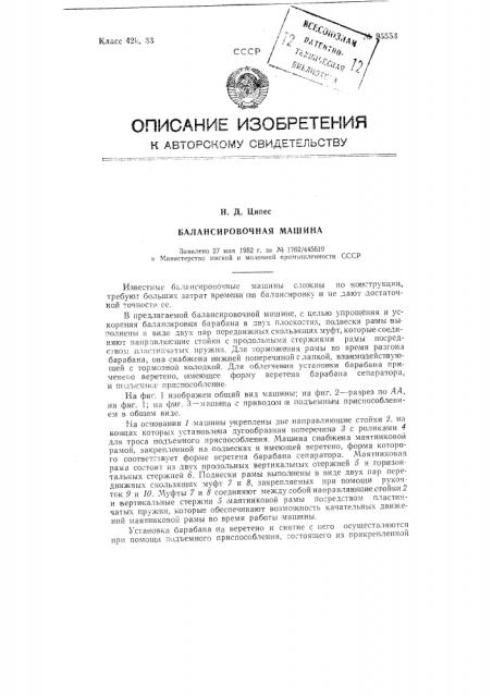Патент ссср  95553 (патент 95553)