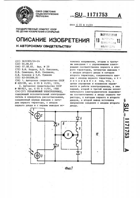 Управляемый электропривод (патент 1171753)