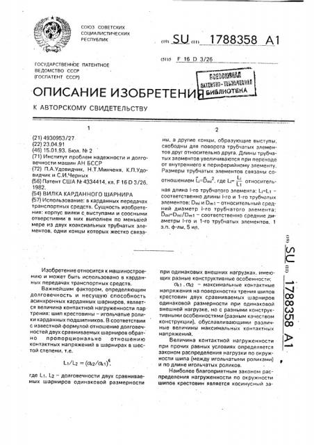 Вилка карданного шарнира (патент 1788358)