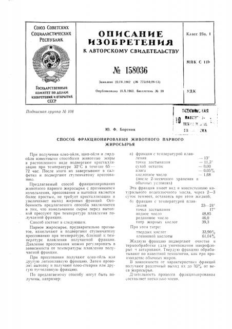 Патент ссср  158036 (патент 158036)