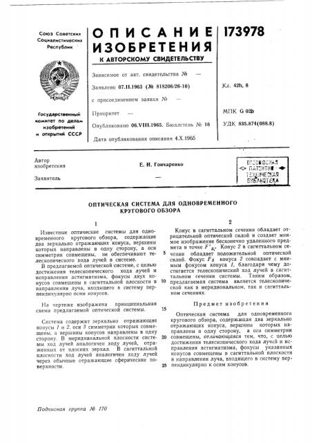 Патент ссср  173978 (патент 173978)