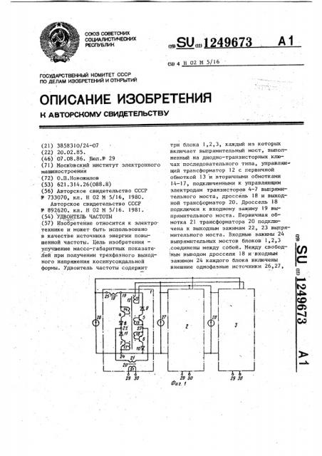 Удвоитель частоты (патент 1249673)