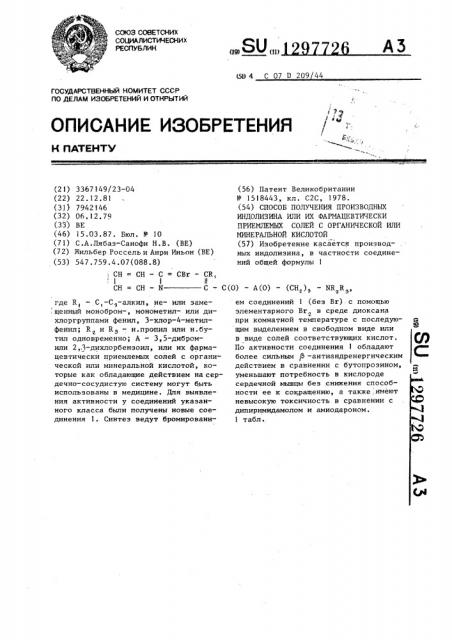 Способ получения производных индолизина или их фармацевтически приемлемых солей с органической или минеральной кислотой (патент 1297726)