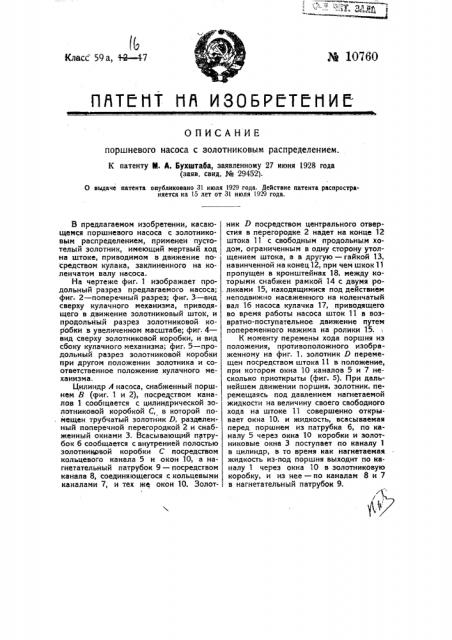 Поршневой насос с золотниковым распределением (патент 10760)