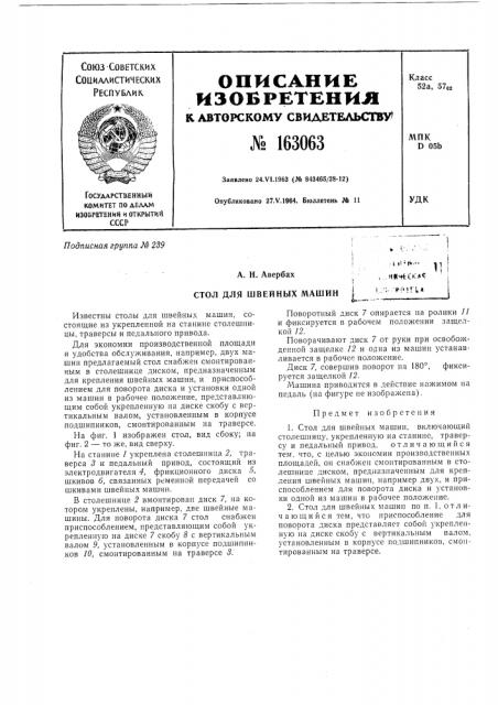 Патент ссср  163063 (патент 163063)