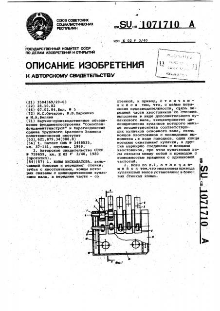 Ковш экскаватора (патент 1071710)