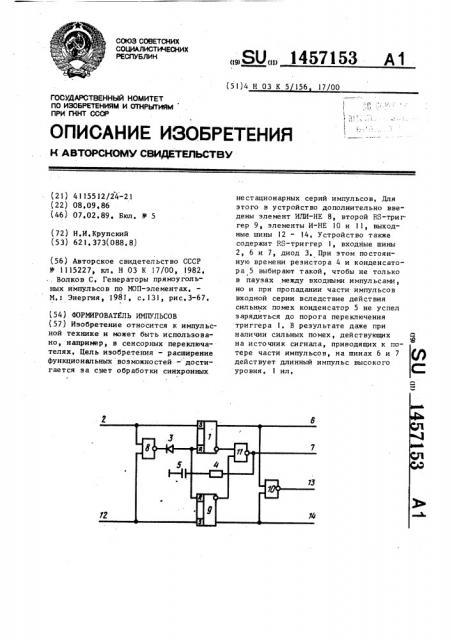 Формирователь импульсов (патент 1457153)