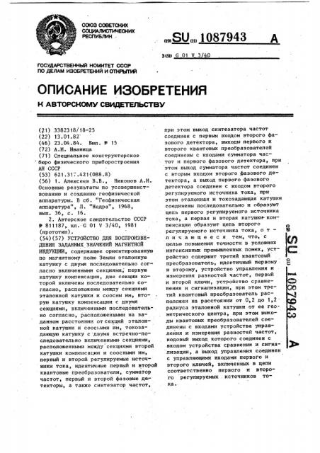 Устройство для воспроизведения заданных значений магнитной индукции (патент 1087943)