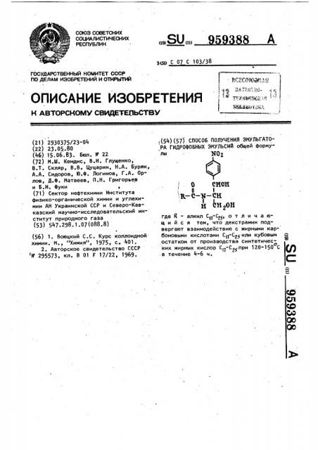 Способ получения эмульгатора гидрофобных эмульсий (патент 959388)