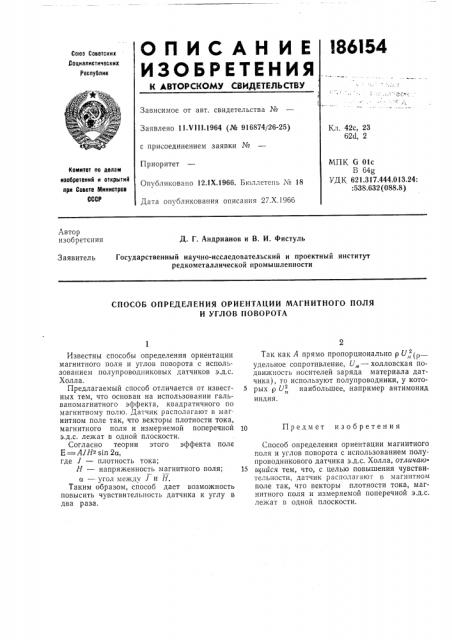Патент ссср  186154 (патент 186154)