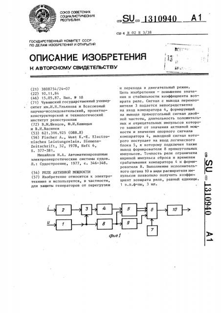 Реле активной мощности (патент 1310940)