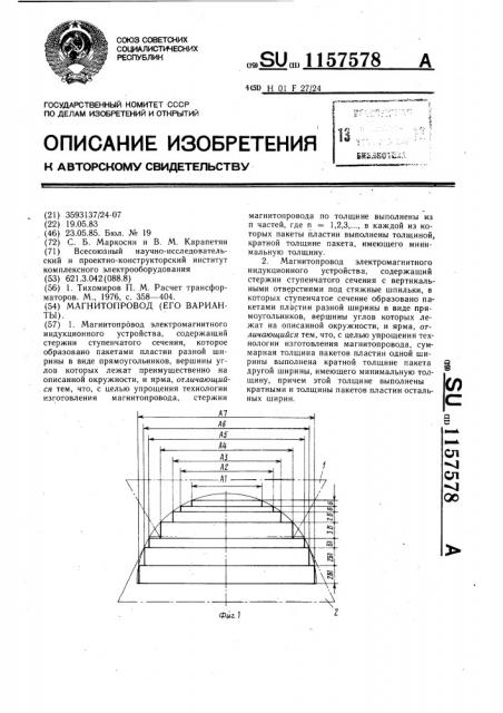 Магнитопровод (его варианты) (патент 1157578)
