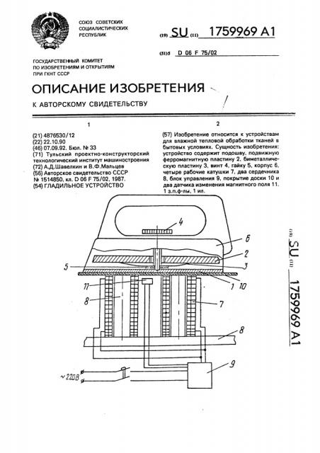 Гладильное устройство (патент 1759969)