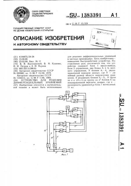 Устройство для решения дифференциальных уравнений (патент 1383391)