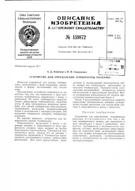 Патент ссср  159872 (патент 159872)