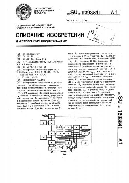 Синтезатор частот (патент 1293841)