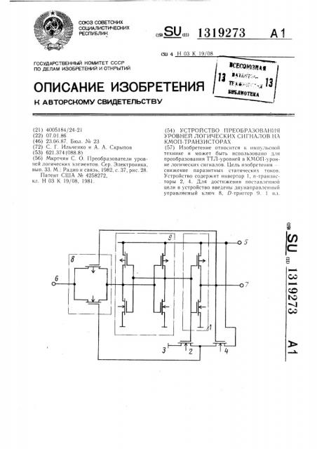 Устройство преобразования уровней логических сигналов на кмоп-транзисторах (патент 1319273)