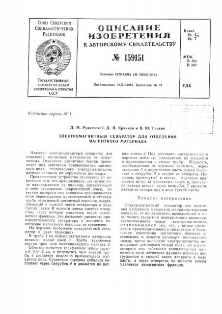 Патент ссср  159151 (патент 159151)