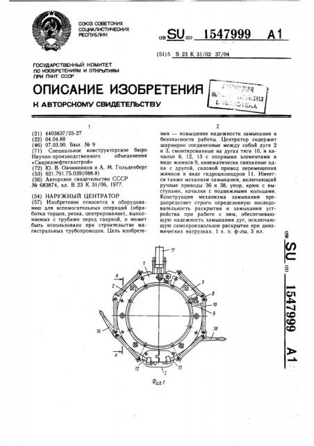 Наружный центратор (патент 1547999)