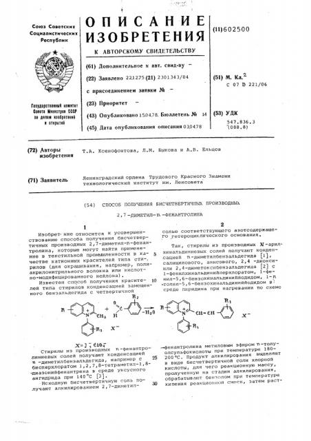 Способ получения бисчетвертичных производных2,7-диметил- - фенантролина (патент 602500)