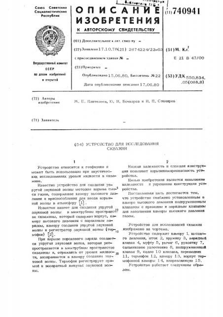 Устройство для исследования скважин (патент 740941)