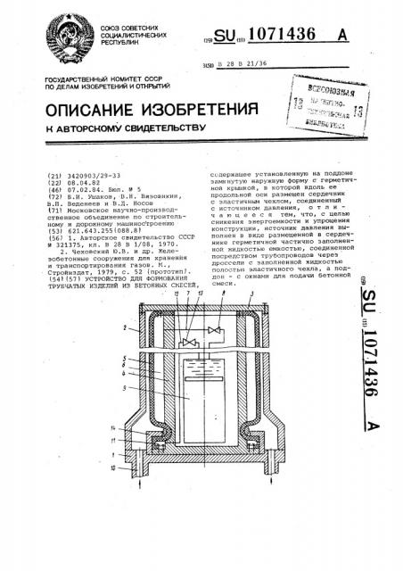 Устройство для формования трубчатых изделий из бетонных смесей (патент 1071436)