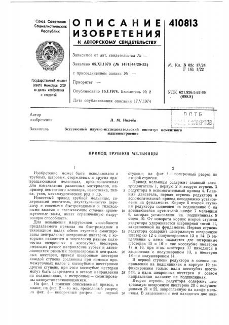 Патент ссср  410813 (патент 410813)