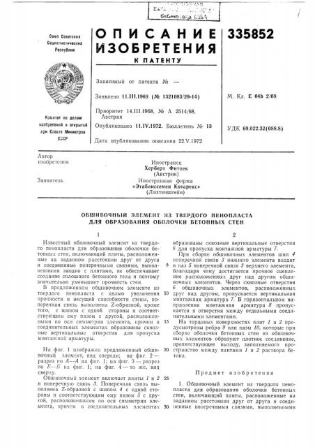 Патент ссср  335852 (патент 335852)