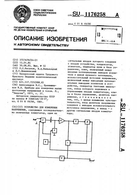 Устройство для измерения напряжения (патент 1176258)