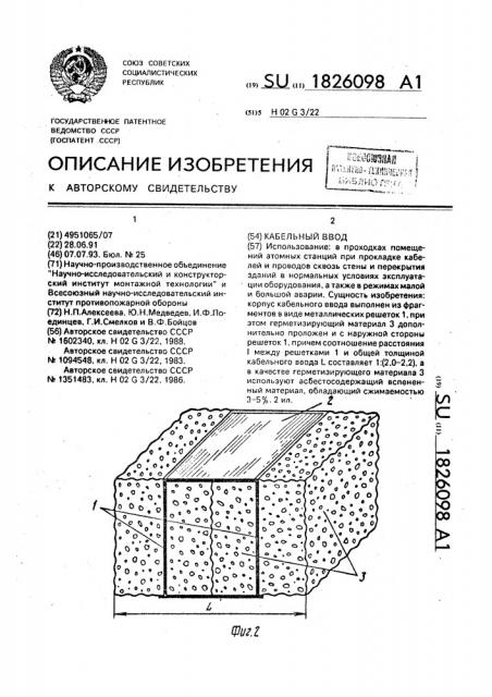 Кабельный ввод (патент 1826098)