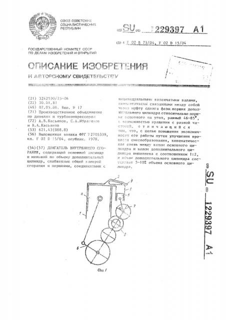 Двигатель внутреннего сгорания (патент 1229397)