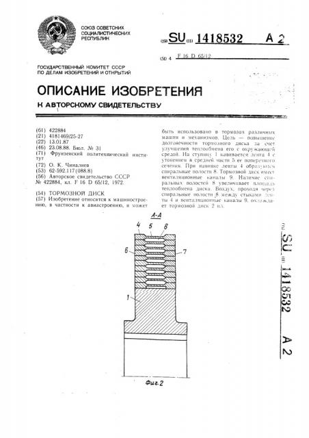 Тормозной диск (патент 1418532)