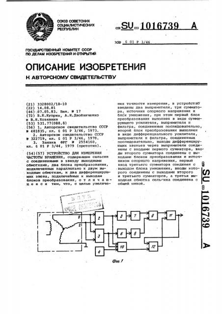 Устройство для измерения частоты вращения (патент 1016739)